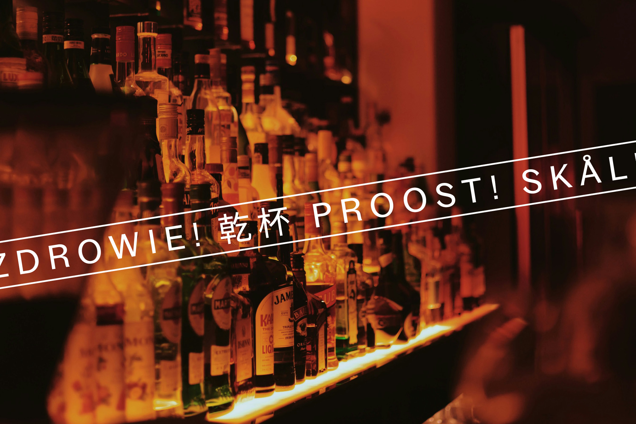 Barregal mit Flaschen, Aufschrift: ZDROWIE! 乾杯 PROOST! SKÅL!